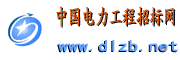 電力工程招標網